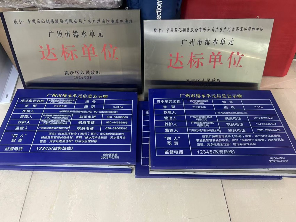 為各行各業代辦廣州市排水單元達標。設計、施工、辦證一條龍服務，提供一站式解決方案